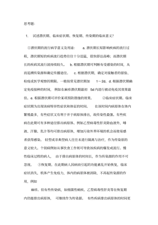 执业医师继续教育考试答案网上答题汇总