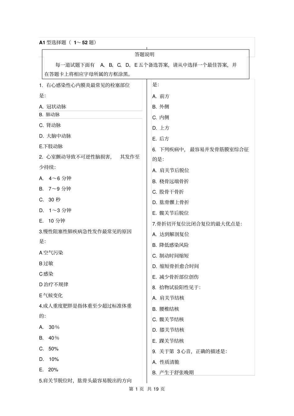 执业医师第1课_第1页