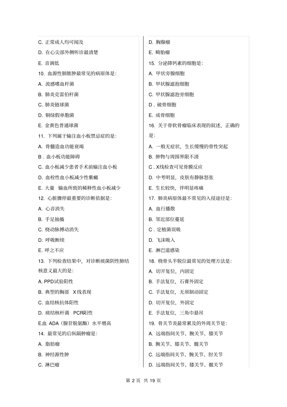 执业医师第1课_第2页