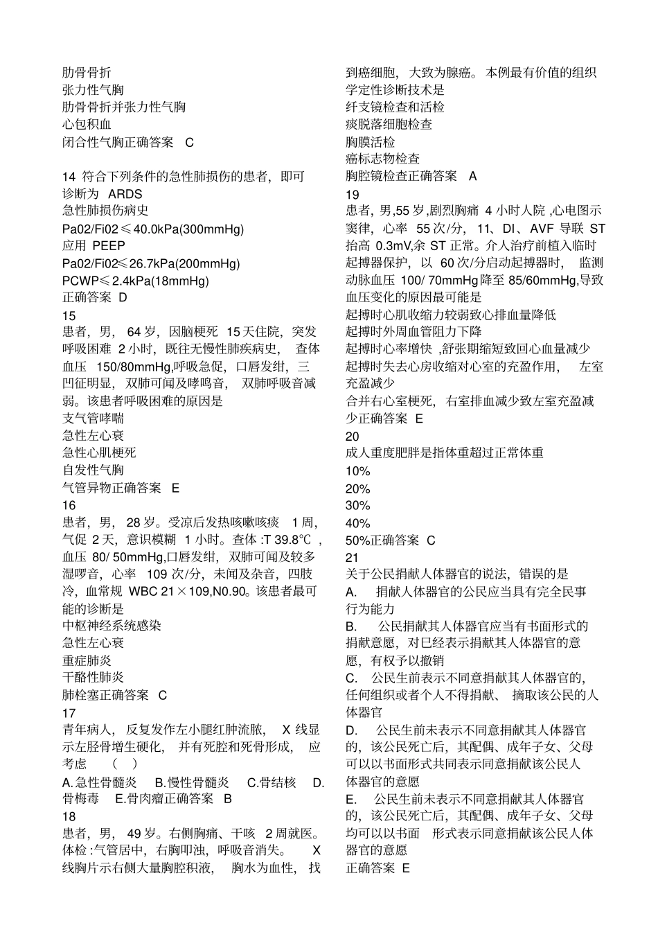 执业医师考核模拟题资料_第2页