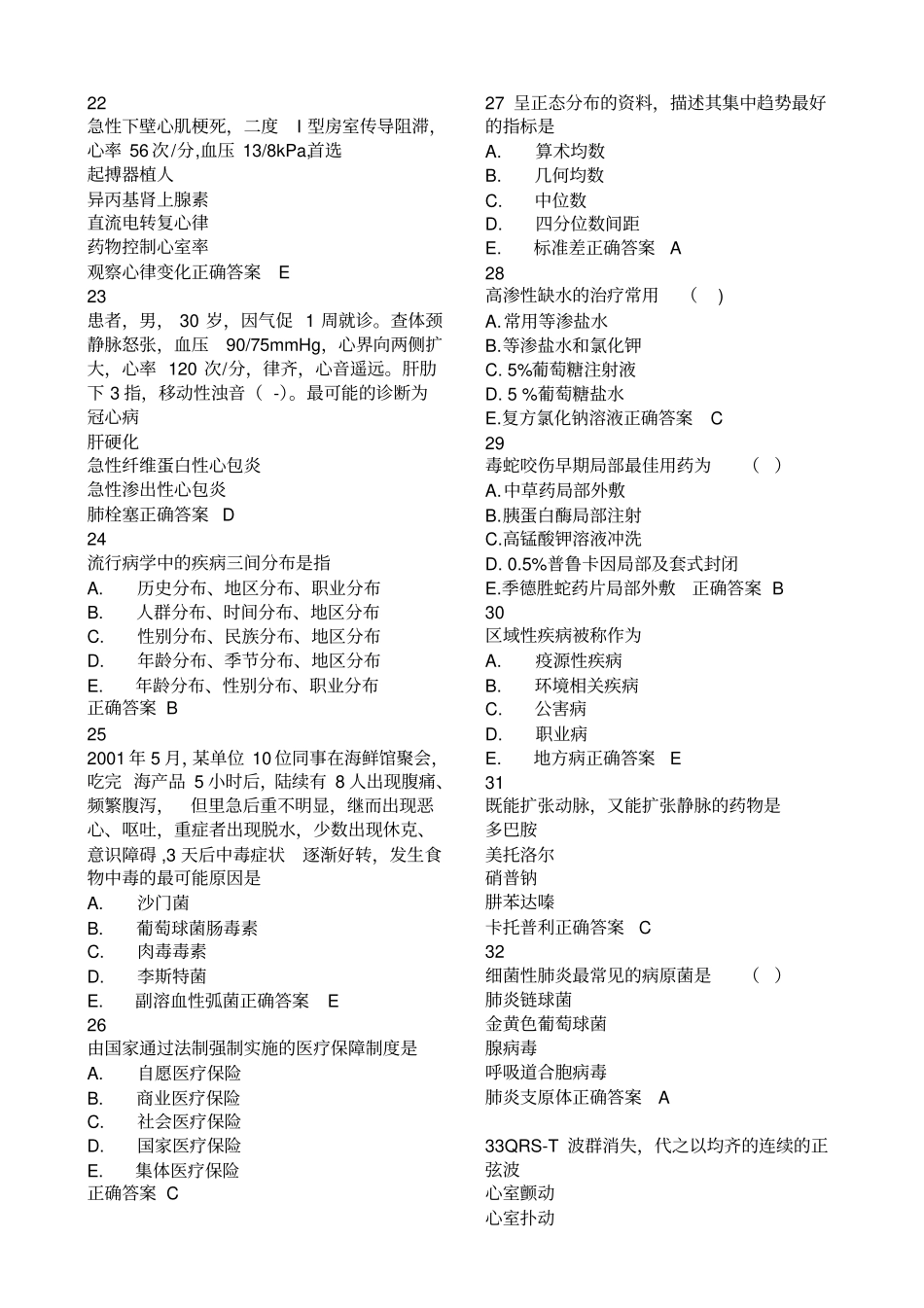 执业医师考核模拟题资料_第3页