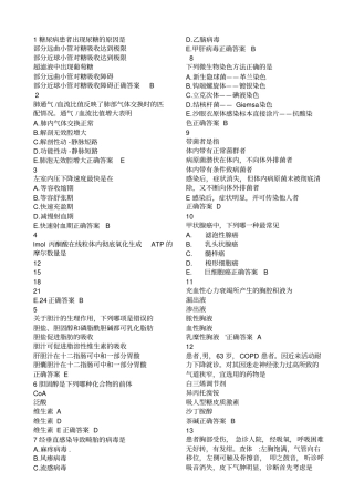 执业医师考核模拟题资料