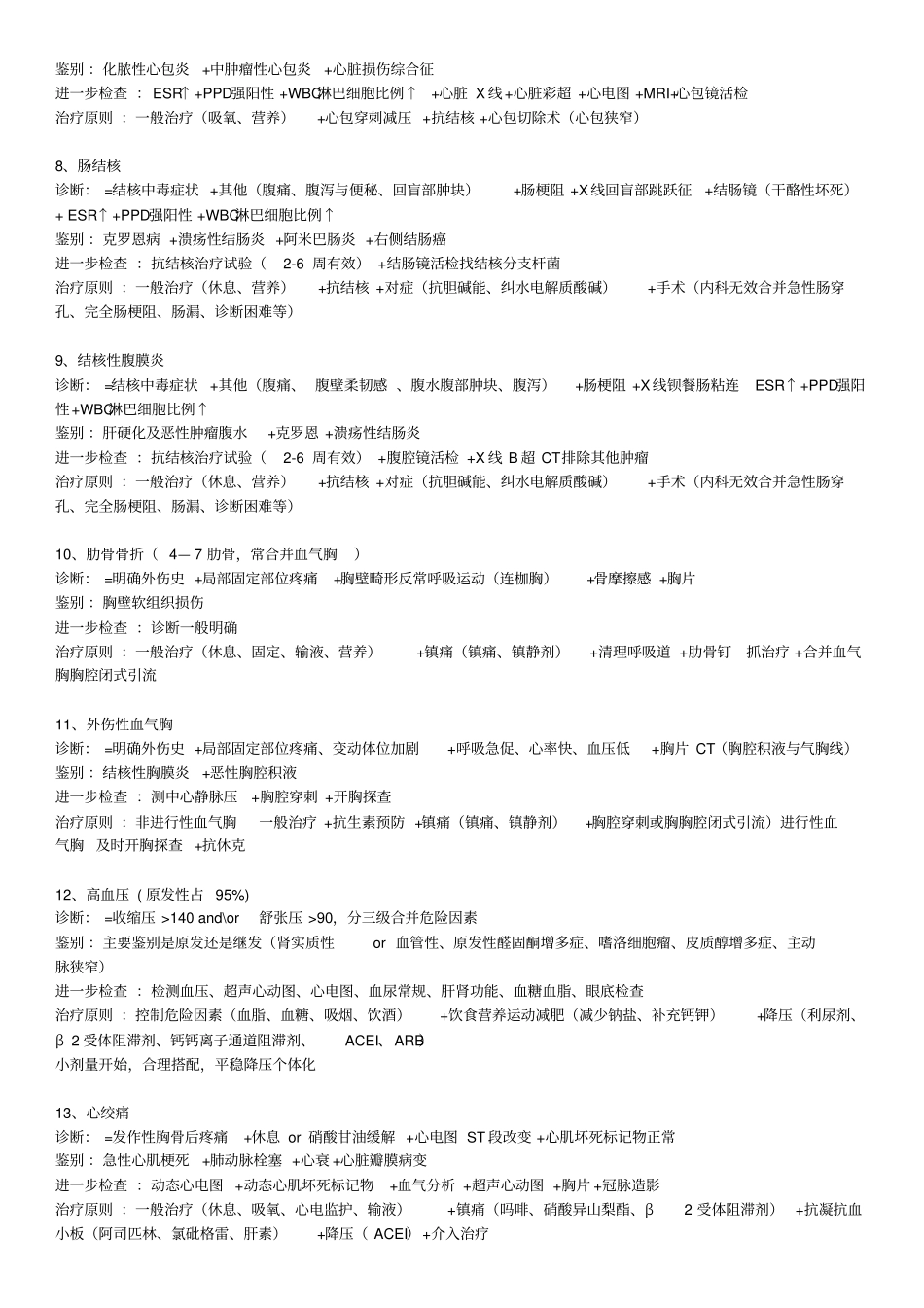 执业医师考试-病例分析_第2页