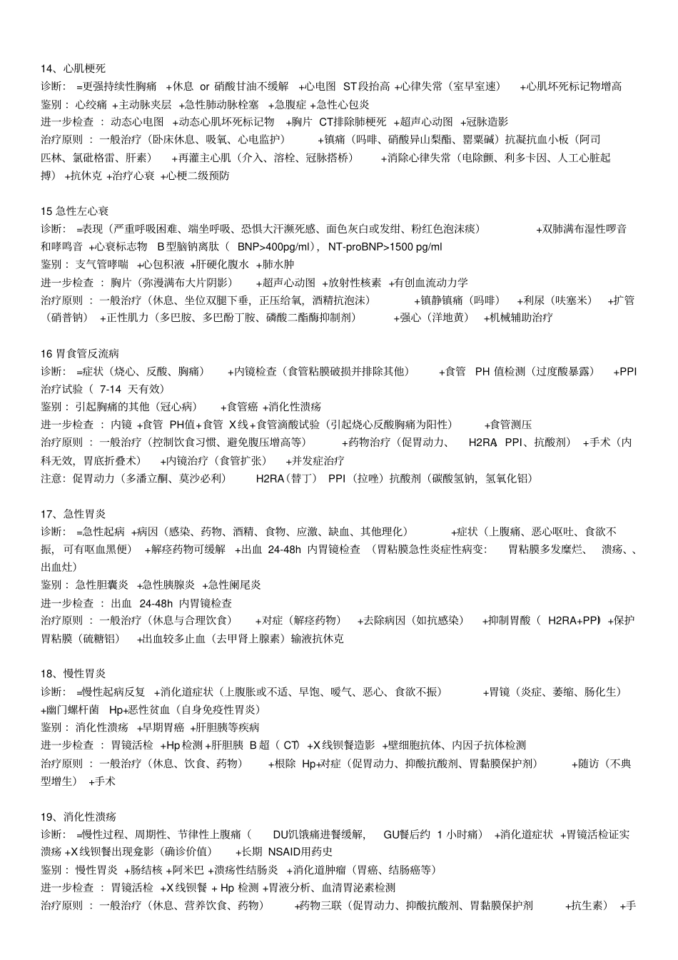 执业医师考试-病例分析_第3页