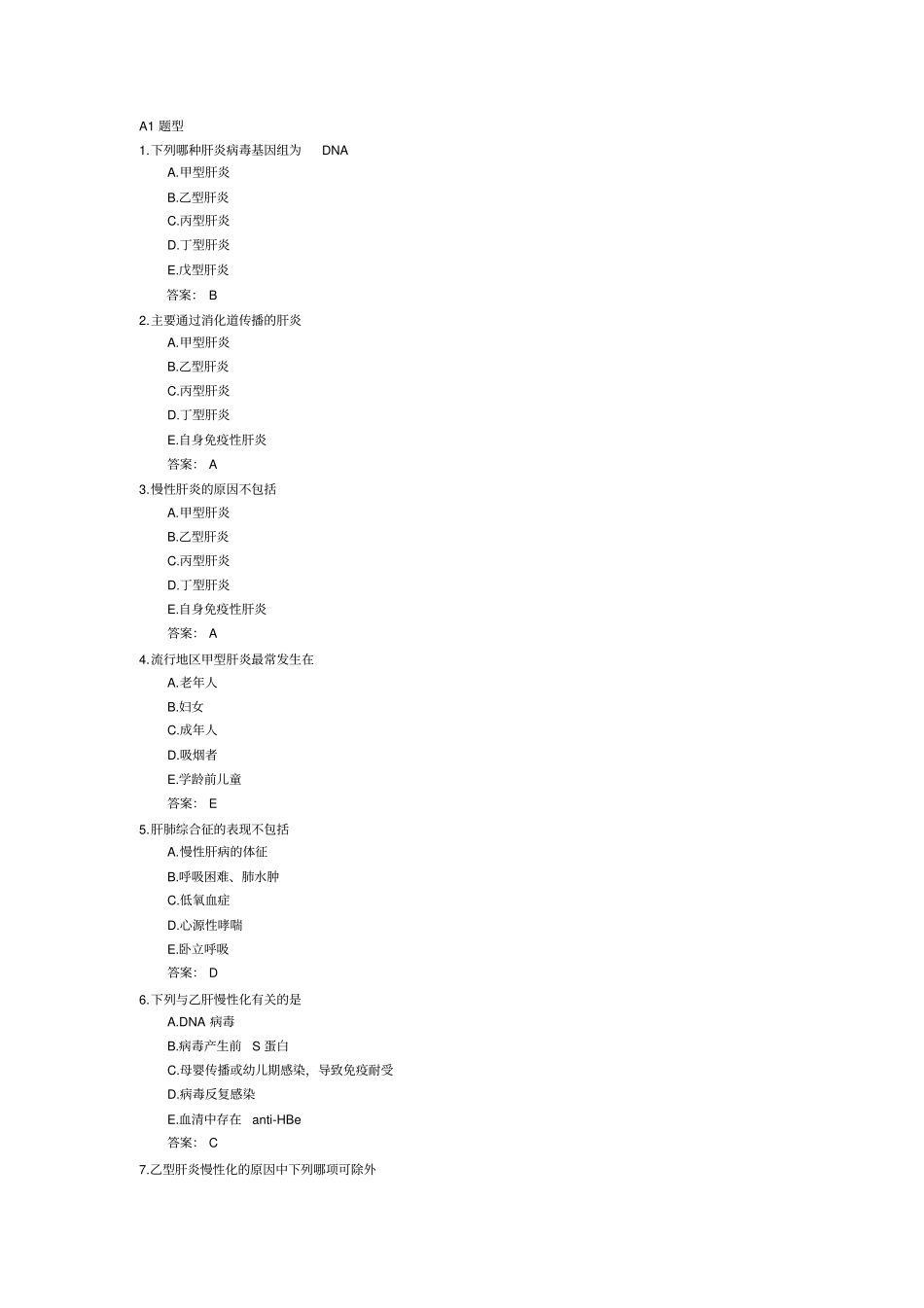 执业医师考试-传染病学习题与答案_第1页
