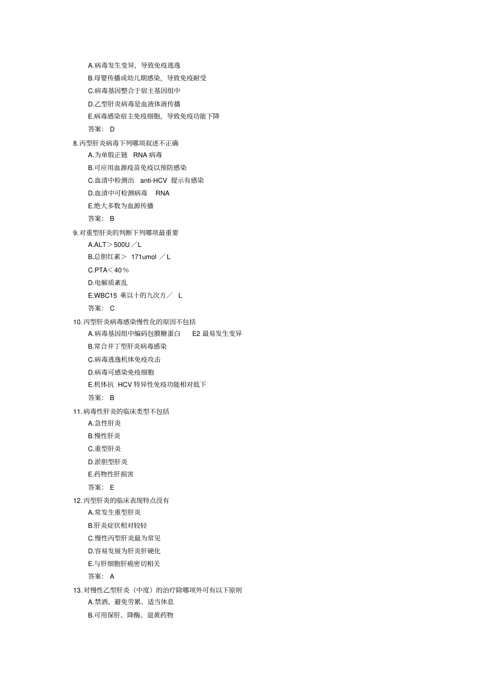 执业医师考试-传染病学习题与答案_第2页