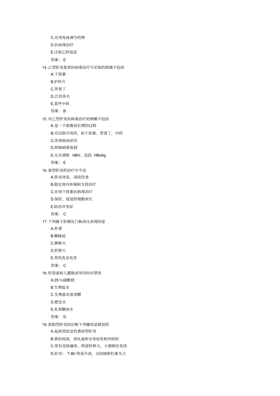 执业医师考试-传染病学习题与答案_第3页