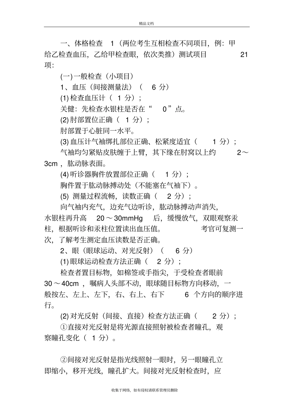 执业医师考试体检项目注意事项资料_第2页