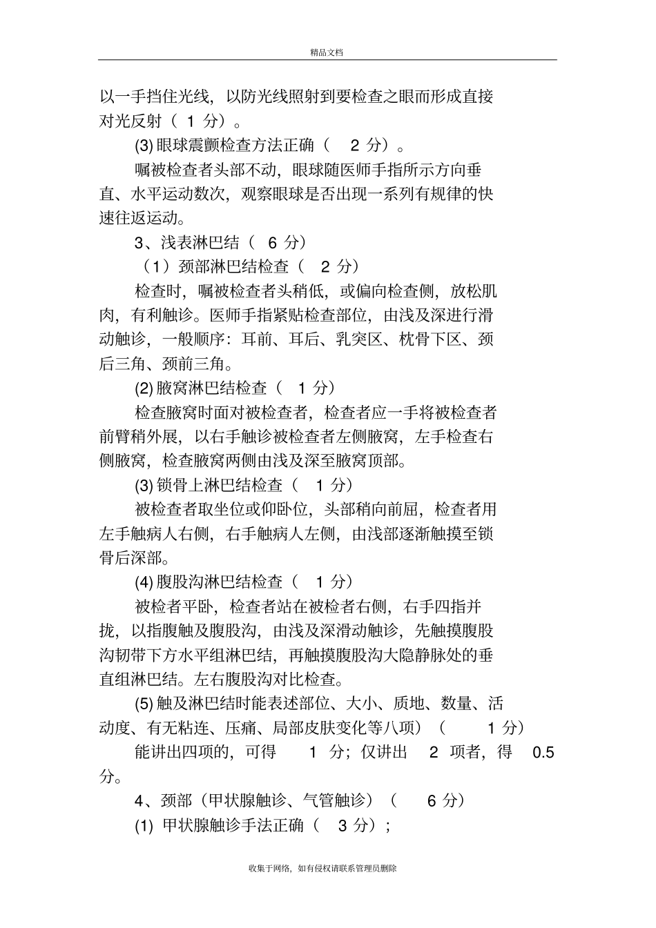 执业医师考试体检项目注意事项资料_第3页
