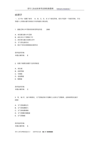 执业医师考试历年真题试题精选与答案病理学