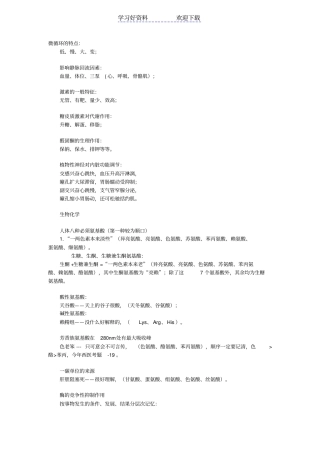 执业医师考试内容速记大全整理版
