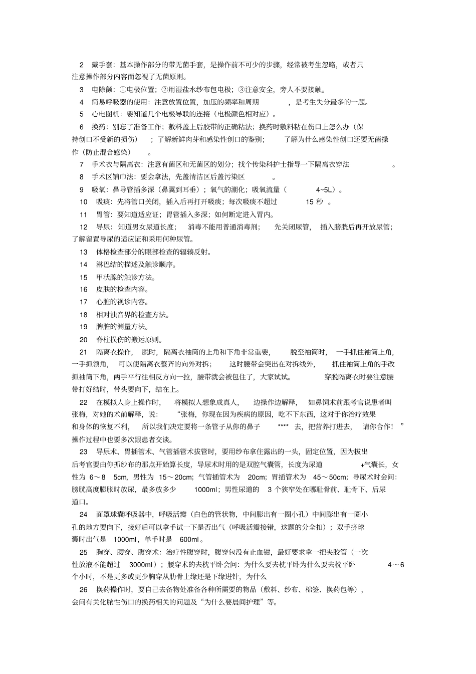 执业医师考试实践技能答题技巧_第2页