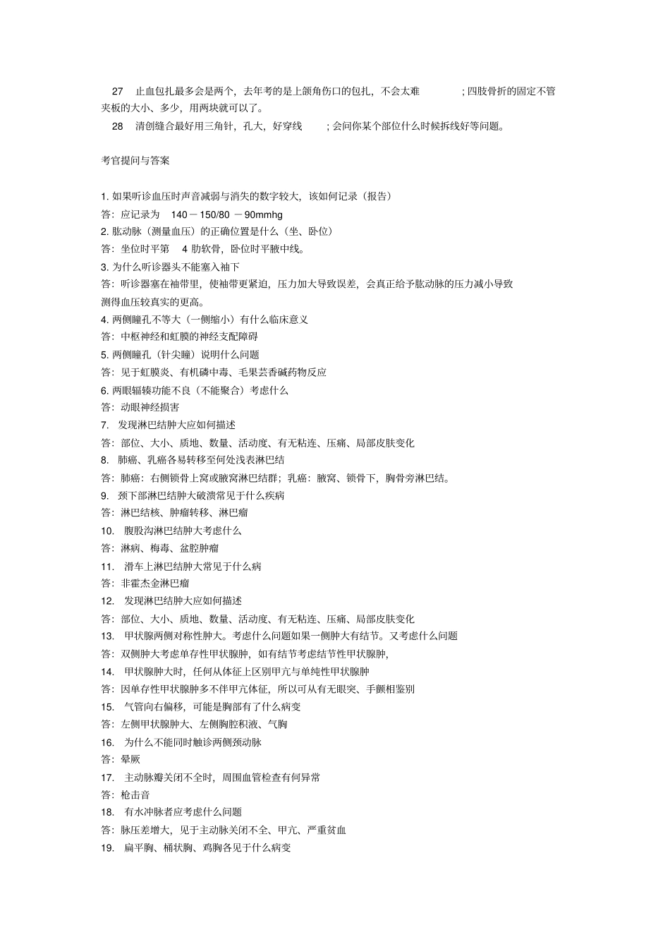 执业医师考试实践技能答题技巧_第3页