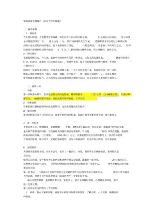 执业医师考试实践技能答题技巧