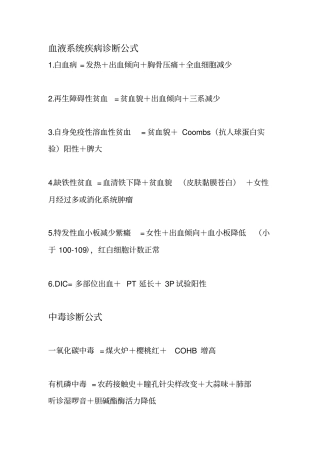 执业医师考试常见疾病诊断公式