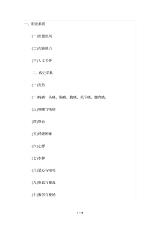 执业医师考试技能操作