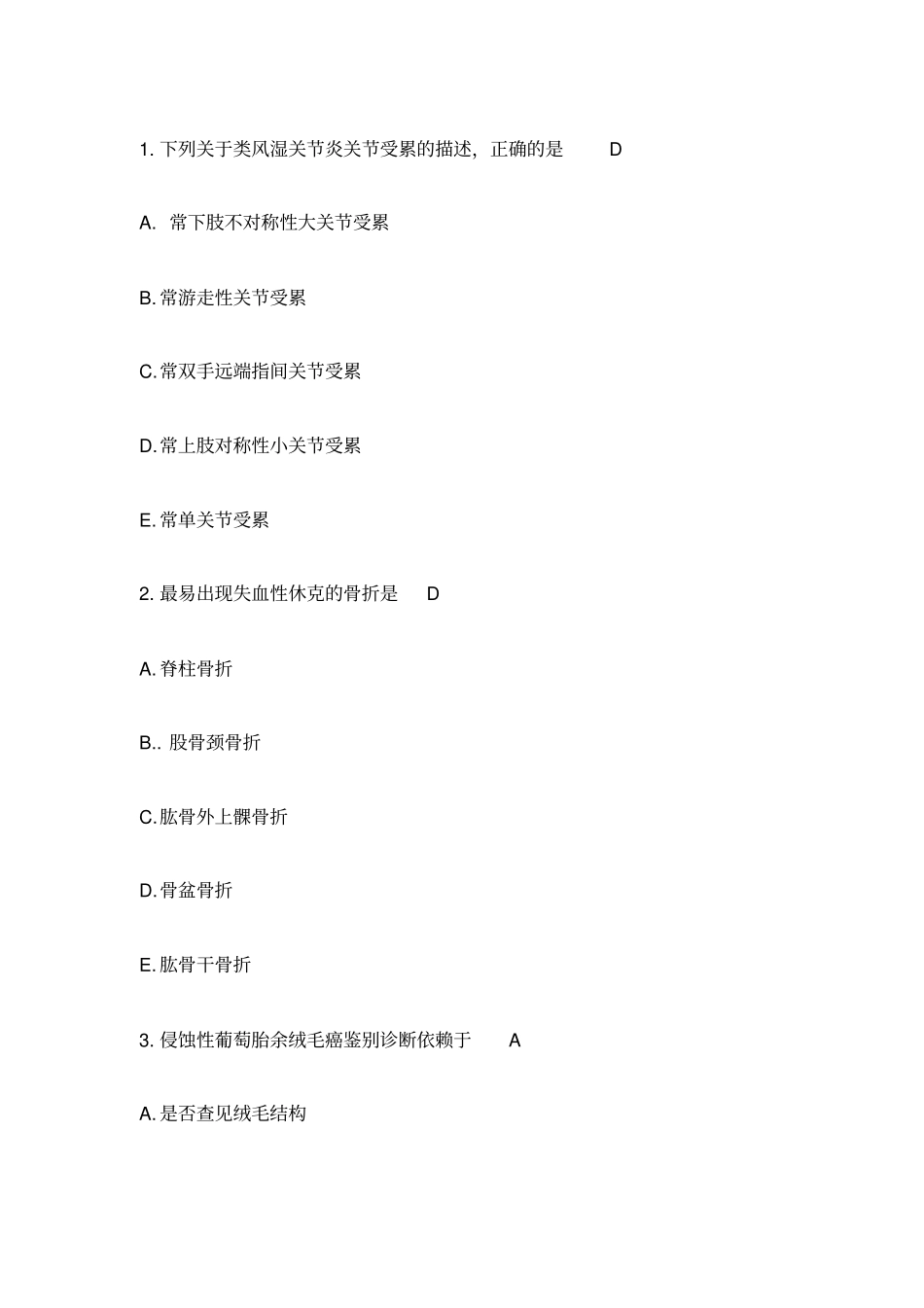 执业医师考试答案_第1页