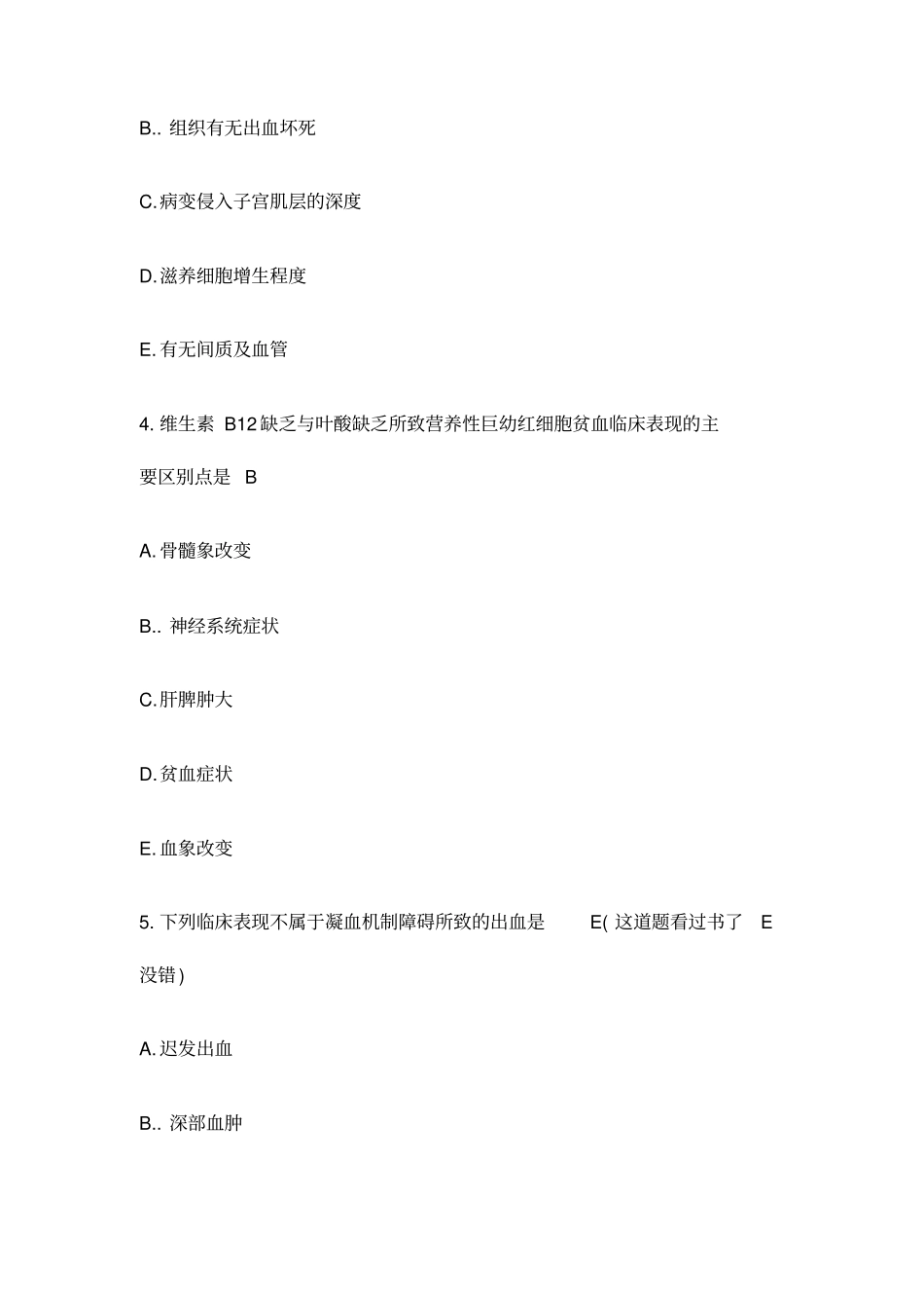 执业医师考试答案_第2页