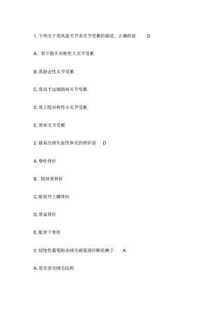 执业医师考试答案