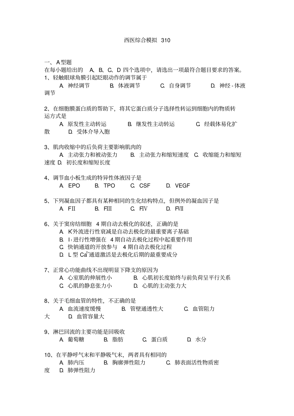 执业医师考试系列题库汇总_第1页