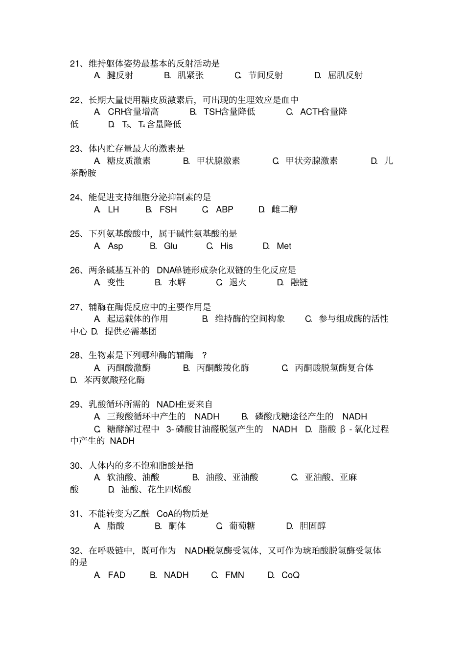 执业医师考试系列题库汇总_第3页