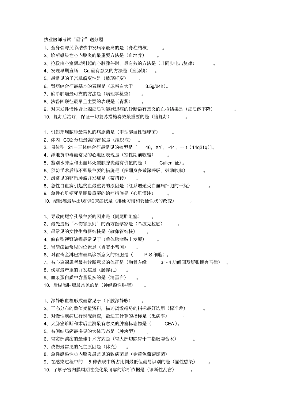 执业医师考试汇总_第1页