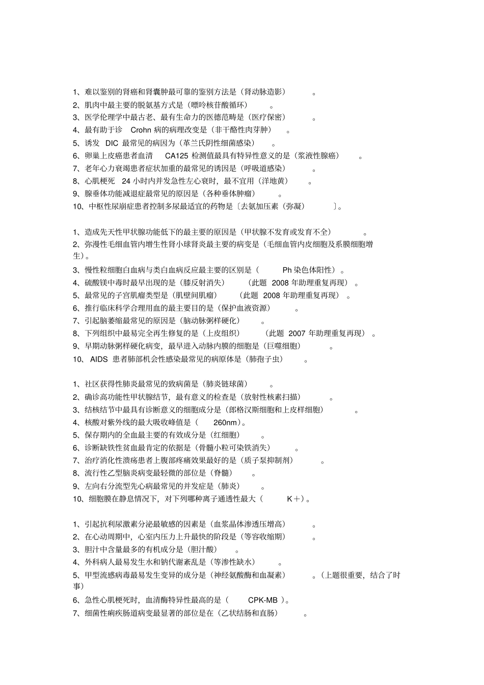 执业医师考试汇总_第2页