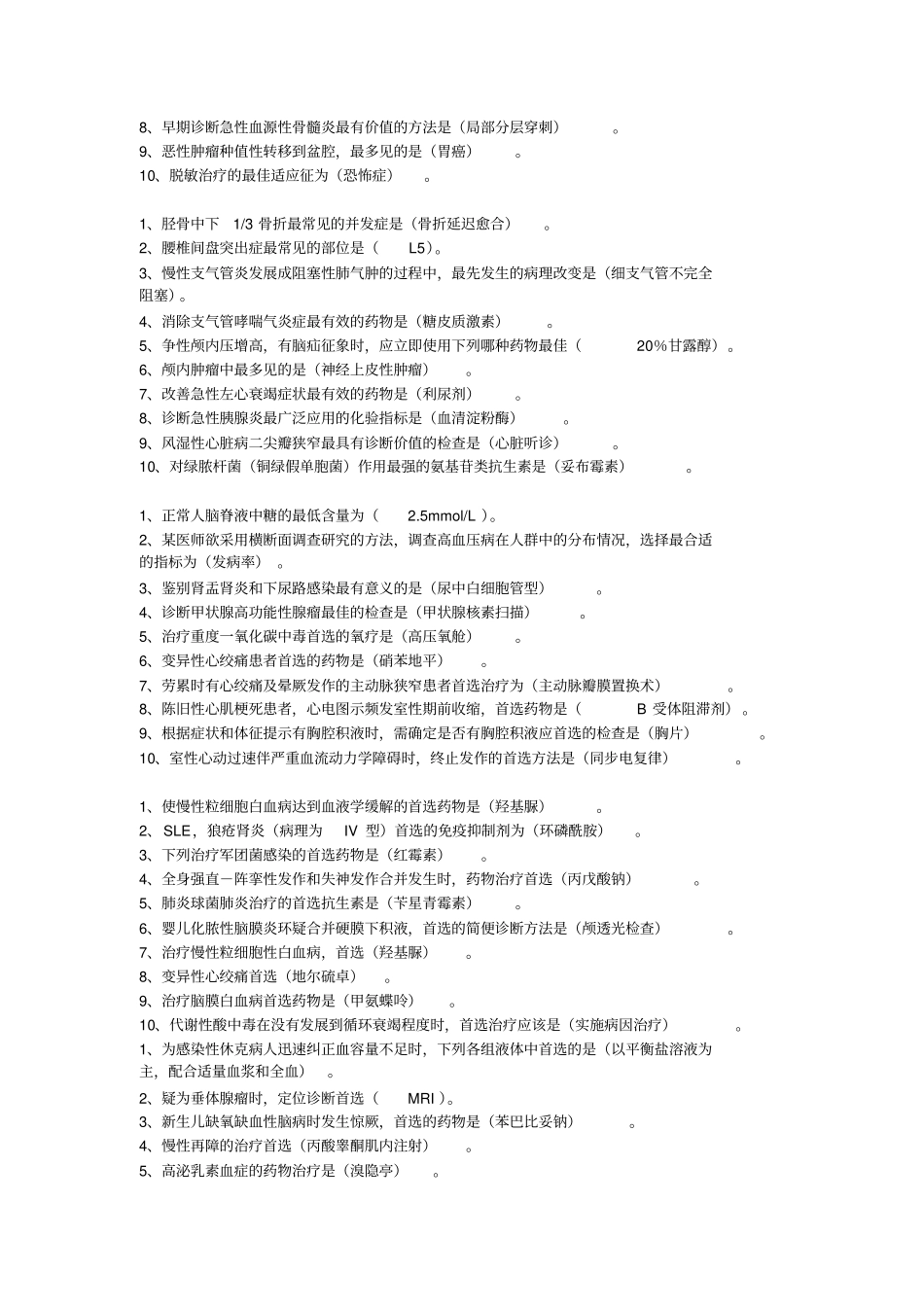 执业医师考试汇总_第3页