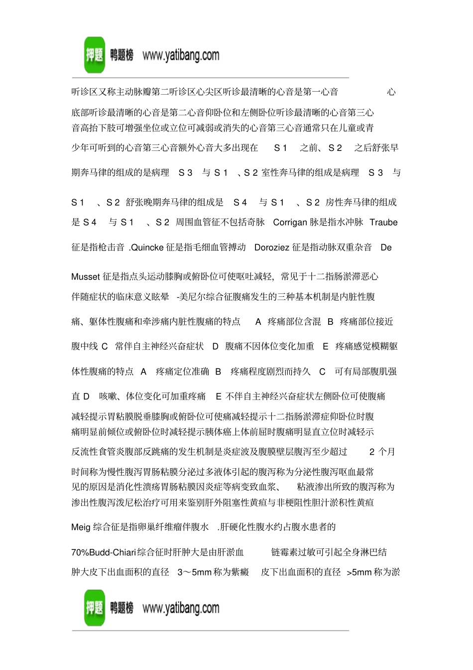 执业医师考试各科复习要点汇总精华汇总_第2页