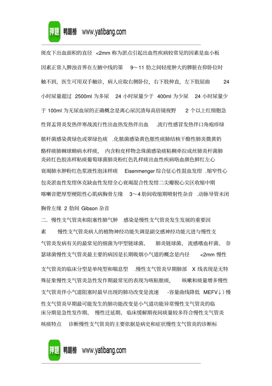 执业医师考试各科复习要点汇总精华汇总_第3页