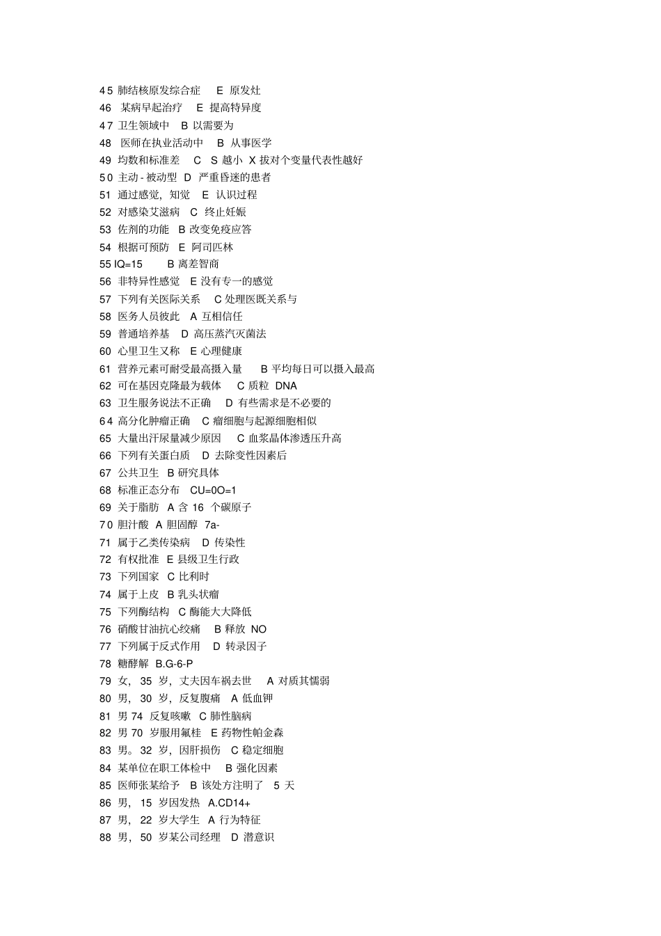 执业医师考试答案汇总汇总_第2页