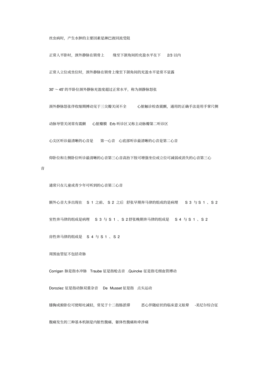 执业医师考试试题内科学冲刺的知识点复习_第2页