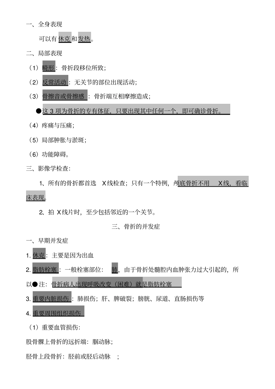 执业医师考试资料运动系统打印版_第3页