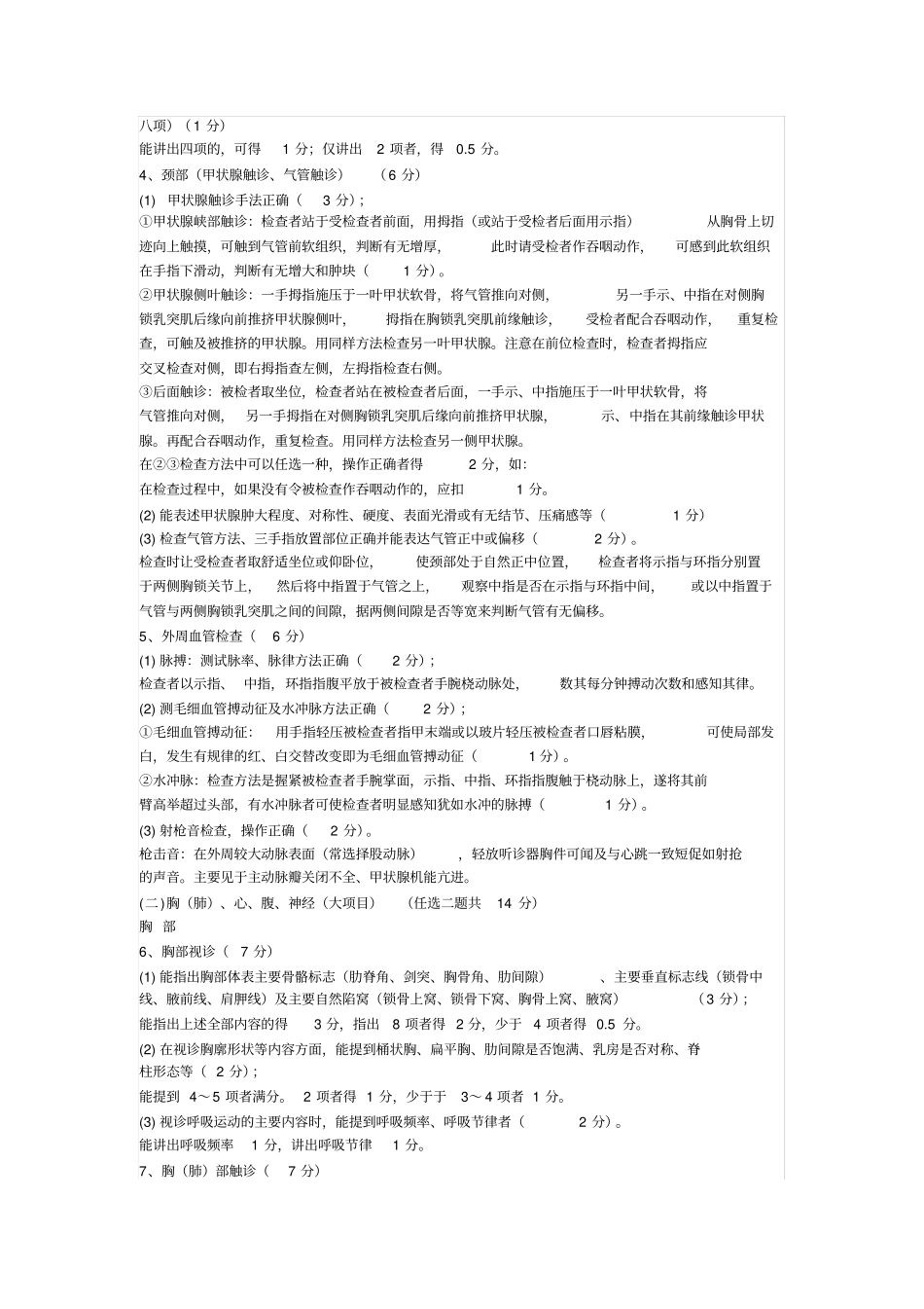 执业医师考试题库汇总_第2页