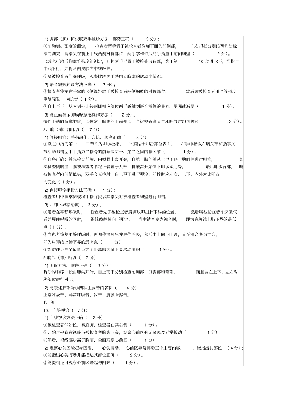 执业医师考试题库汇总_第3页