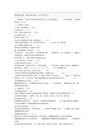 执业医师考试题库汇总