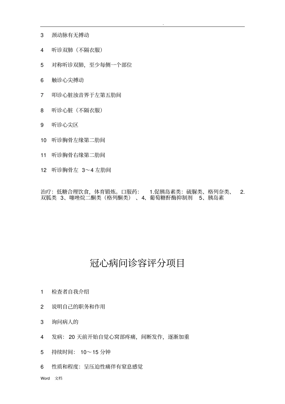 执业医师规培实践考试SP病例_第2页