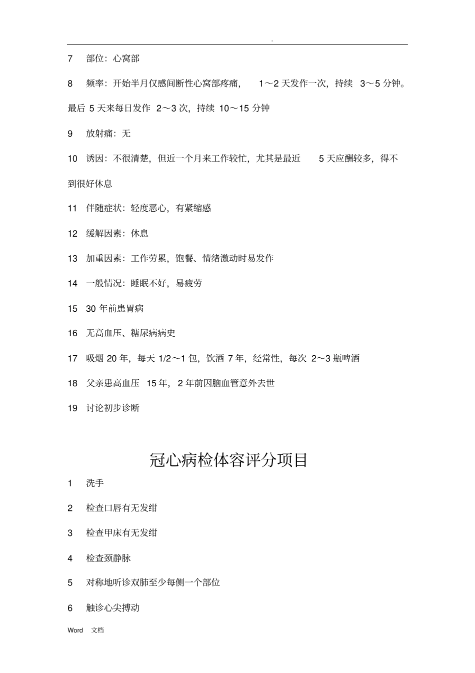 执业医师规培实践考试SP病例_第3页