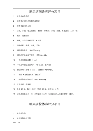 执业医师规培实践考试SP病例