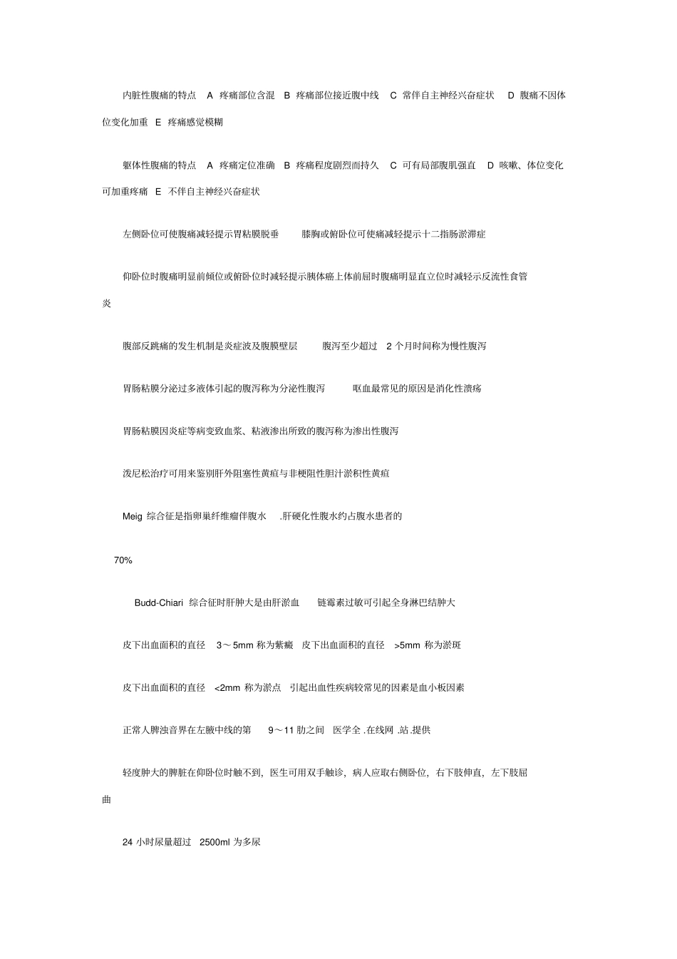 执业医师考试试题内科学冲刺知识点复习_第3页