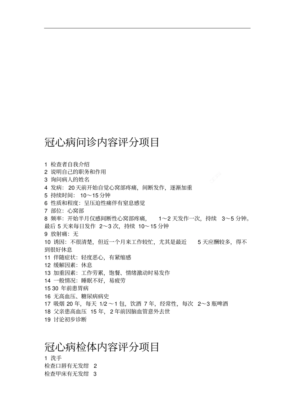 执业医师规培实践考试SP病例汇总_第2页