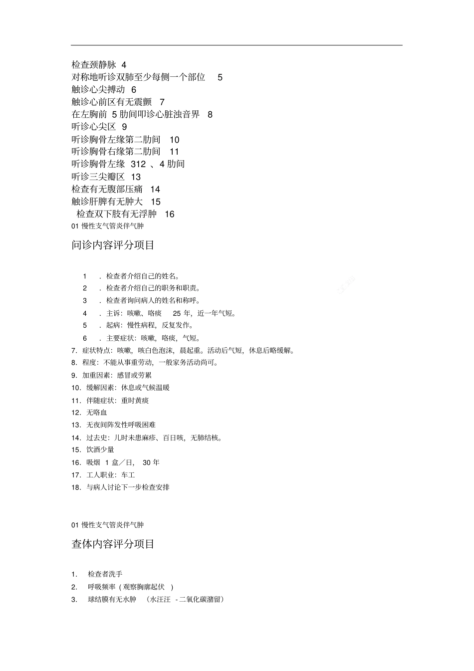 执业医师规培实践考试SP病例汇总_第3页