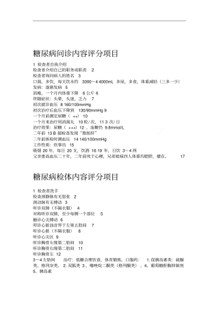 执业医师规培实践考试SP病例汇总