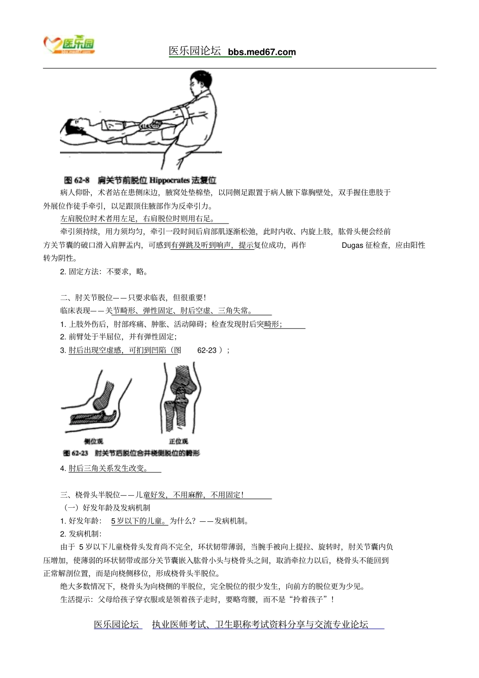 执业医师资格考试运动系统6讲义汇总_第2页