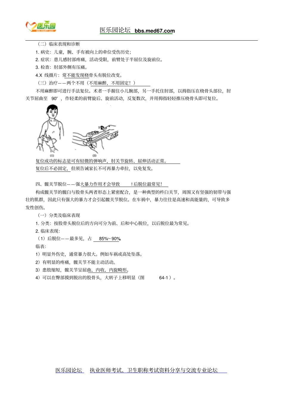 执业医师资格考试运动系统6讲义汇总_第3页