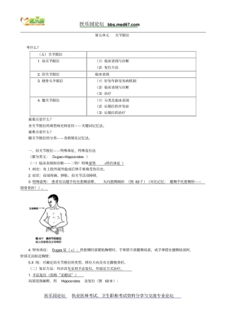 执业医师资格考试运动系统6讲义汇总