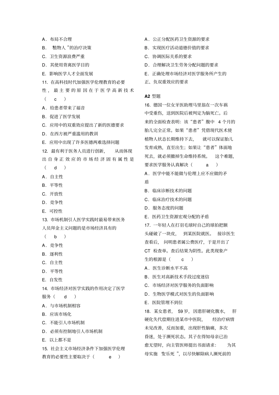 执业医师资格考试试题资料_第2页