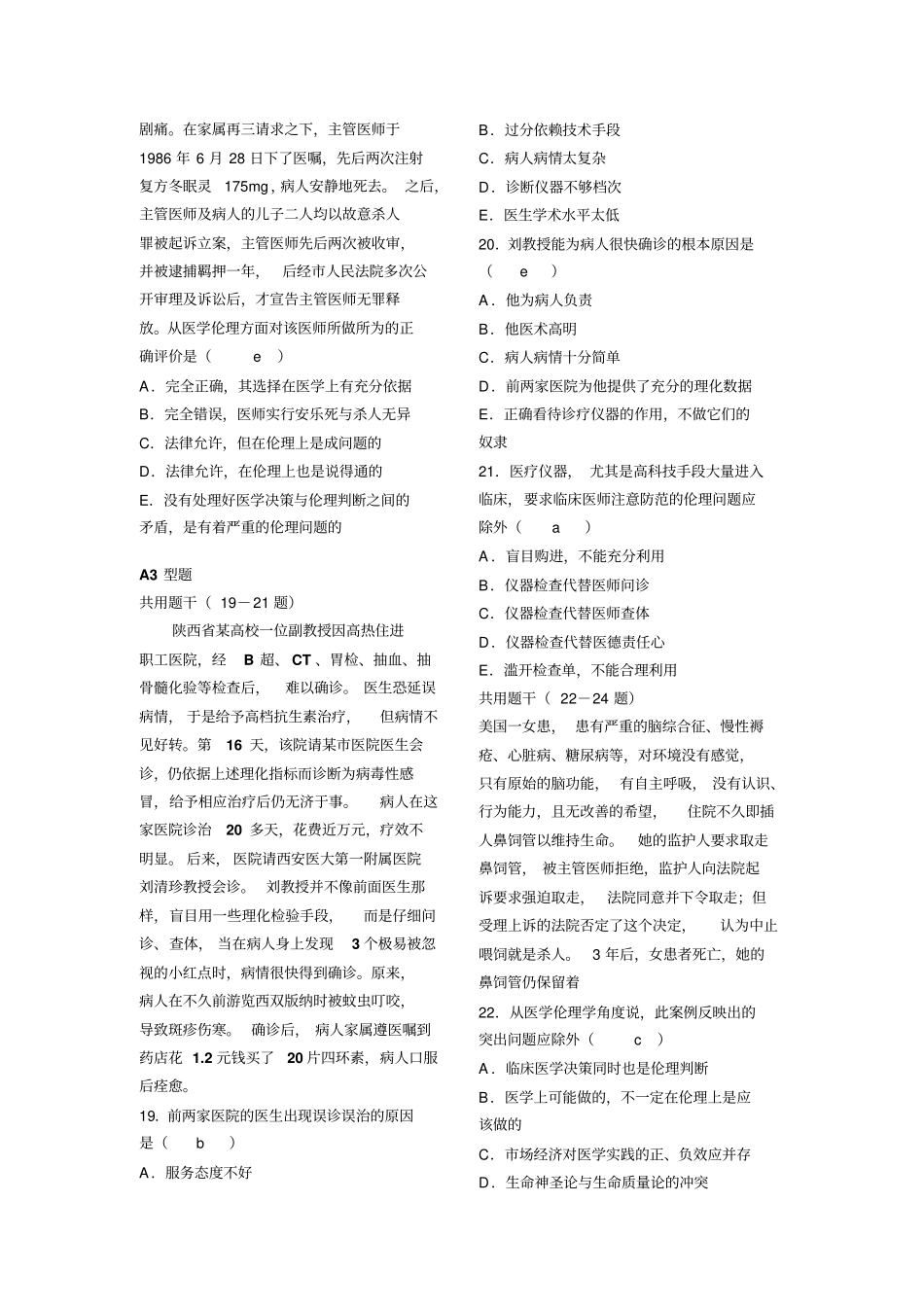 执业医师资格考试试题资料_第3页