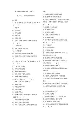 执业医师资格考试试题资料
