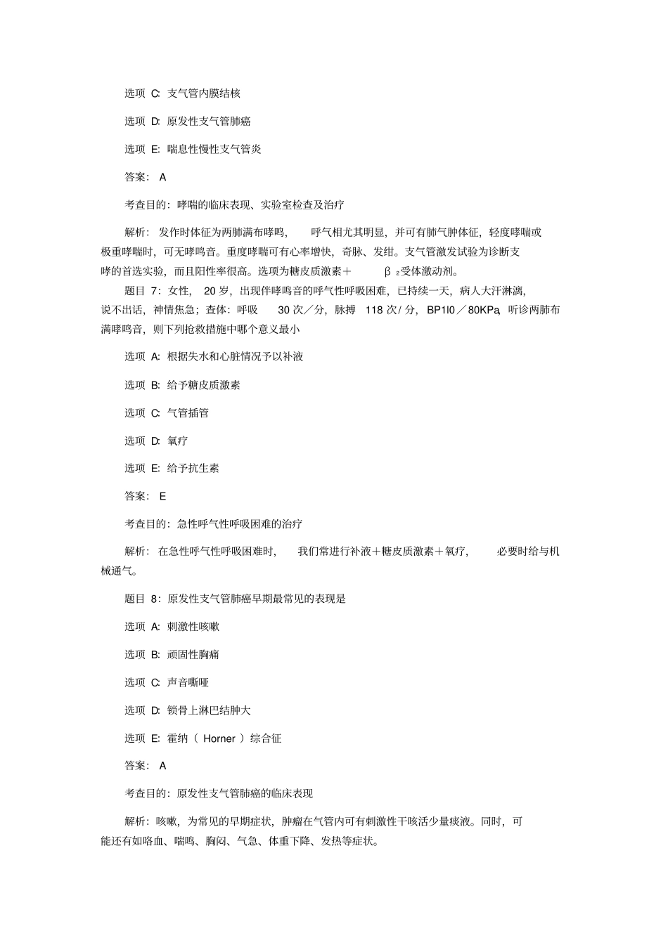 执业医师试题汇总_第3页